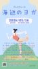 鹿児島市本港新町ウォーターフロントパークで開催される海辺のヨガイベント by Blessyoga